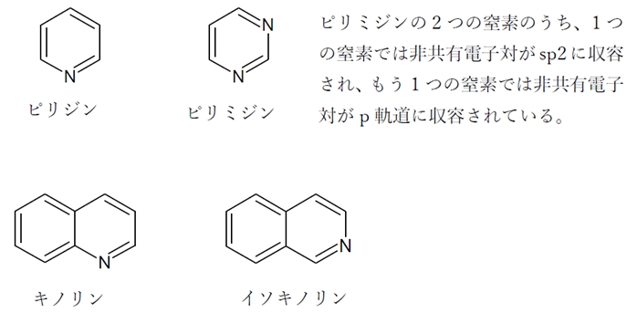 π欠如（不足）系芳香族複素環化合物とは？求電子置換反応の反応性・配向性
